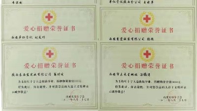 恭喜未來(lái)星防靜電地板廠家榮獲愛(ài)心捐贈(zèng)榮譽(yù)證書！